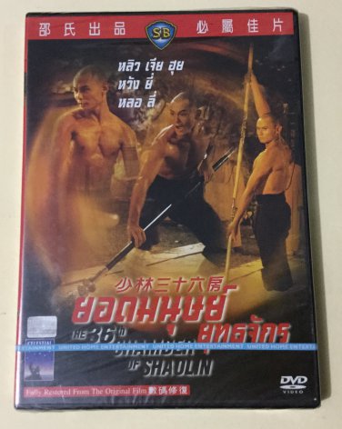The 36th Chamber of Shaolin Shaw Brothers DVD 1978  Region 3 DVD Movie Kung Fu No Poster