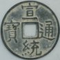 Chinese Feng Shui Bronze Coin - Xuan Tong Tong Bao 4 Old People