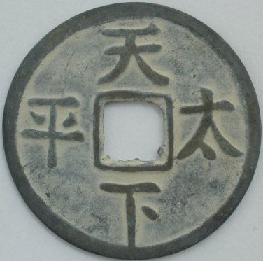 Chinese Feng Shui Bronze Coin - Fuang Xu Tong Bao Tian Xia Tai Ping