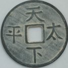 Chinese Feng Shui Bronze Coin - Dao Guang Tong Bao Tian Xia Tai Ping