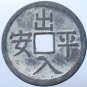 Chinese Feng Shui Bronze Coin - Bagua 8 Diagram Chu Ru Ping An 215
