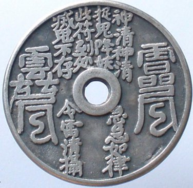 Chinese Feng Shui Bronze Coin - charm invocation Spell 213