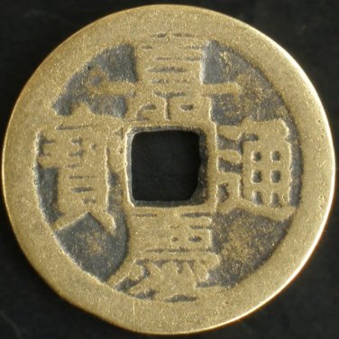 5pcs Chinese Feng Shui Brass Coin - Charm Jia Qing Tong Bao