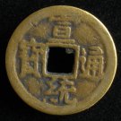 5pcs Chinese Feng Shui Brass Coin - Charm Xuan Tong Tong Bao