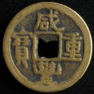 5pcs Chinese Feng Shui Brass Coin - Charm Xian Feng Zhong Bao
