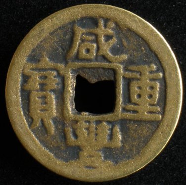 5pcs Chinese Feng Shui Brass Coin - Charm Xian Feng Zhong Bao