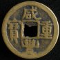 5pcs Chinese Feng Shui Brass Coin - Charm Xian Feng Zhong Bao