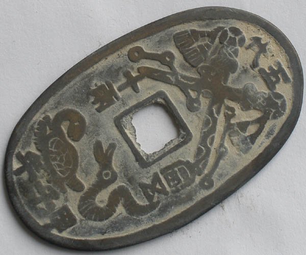 Chinese Feng Shui Bronze Coin - Tian Bao Di Bao Jia Wu Snake Turtle XuanWu 0080