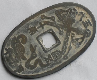 Chinese Feng Shui Bronze Coin - Tian Bao Di Bao Jia Wu Snake Turtle XuanWu 0080
