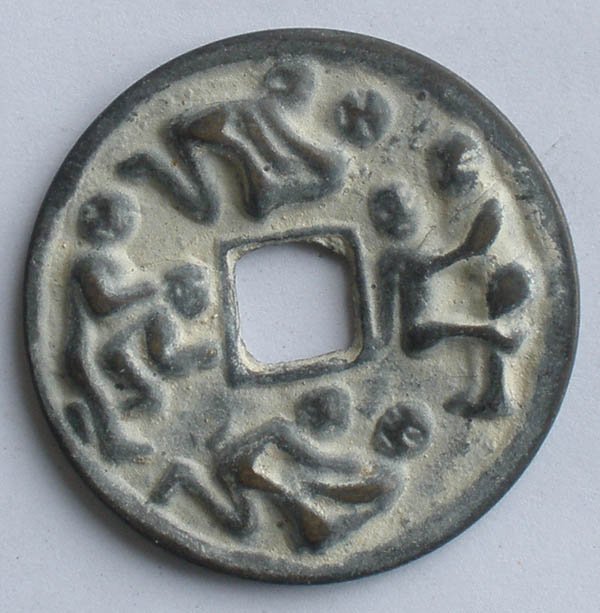 Chinese Feng Shui Bronze Coin - Feng Hua Xue Ye Adult Making Love