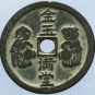 Chinese Feng Shui Bronze Coin - Jin Yu Man Tong Dragon Boy Girl 152