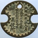 Chinese Feng Shui Bronze Coin - Nan Bu Ma Shi Jin Yi Liang 151