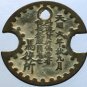 Chinese Feng Shui Bronze Coin - Nan Bu Ma Shi Jin Yi Liang 151