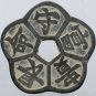 Chinese Feng Shui Bronze Coin - Chang Ming Shou Fu Gui plum blossom 168