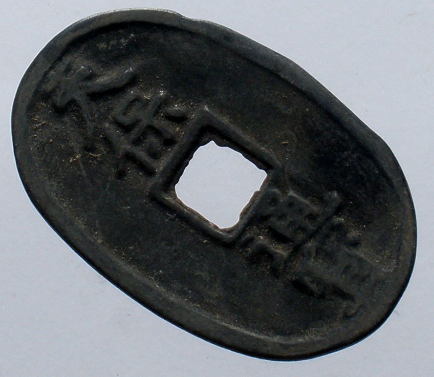 Chinese Feng Shui Bronze Coin - Tian Bao Tong Bao Dang 171