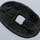 Chinese Feng Shui Bronze Coin - Tian Bao Tong Bao Dang 171