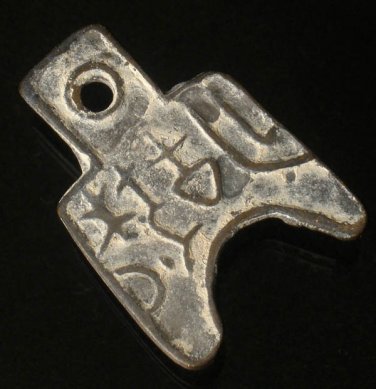 Chinese Feng Shui Bronze Coin - Shovel glyph hieroglyph ideograph 230