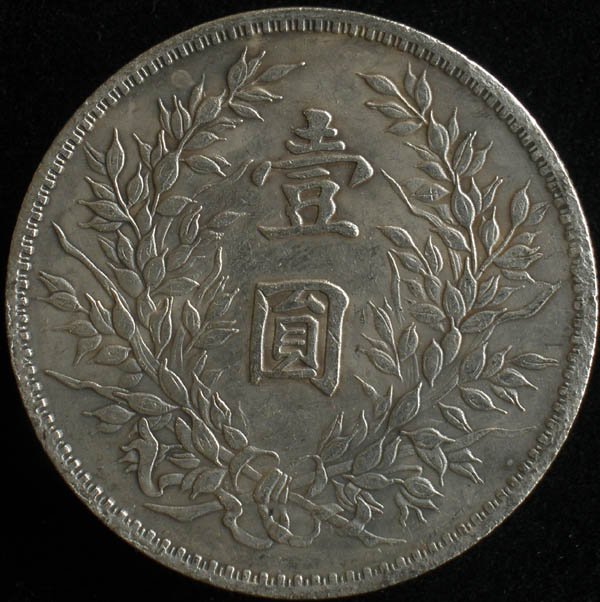 Chinese Feng Shui Bronze Coin - Fat Man Yi Yuan Zhong Hua Min Guo