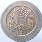 Chinese Feng Shui Bronze Coin - Tai Shang Lao Jun Lei Ting Ru Lu Ling Shan Gui 203