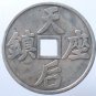Chinese Feng Shui Bronze Coin - charm invocation Tian Hou Zuo Zhen 204