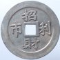 Chinese Feng Shui Bronze Coin - Zhao Cai Li Shi Fortune 209