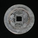 Chinese Feng Shui Bronze Coin -  Ping An Ji Xiang Safe Lucky 237