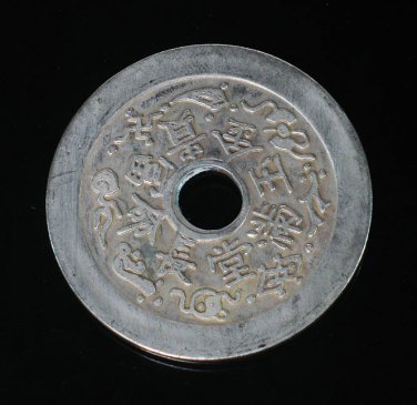 Chinese Feng Shui Bronze Coin - Longevity Fortune Chang Ming Fu Gui Jin Yu Man Tong 238