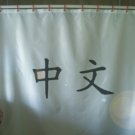 Bath Shower Curtain I Ching Chinese China Book of Changes