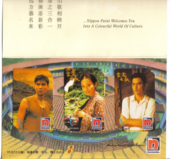 TCS serial "Ke jia zi ge" ( mint) phonecard