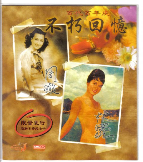 Zhou Xuan & Lin Dai YU Limited Edition Transport Card