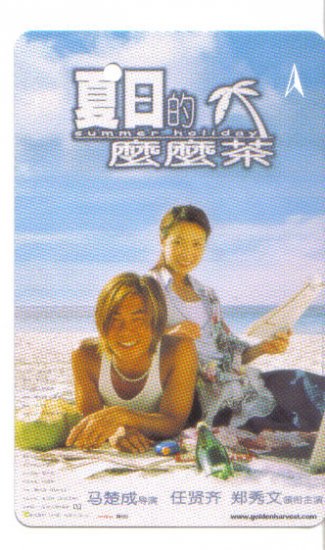 Summer Holiday (rare) Transport card