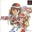 [USED] NTSC-J Playstation game: Doukyuusei Mahjong