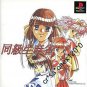 [USED] NTSC-J Playstation game: Doukyuusei Mahjong