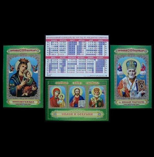 EASTERN ORTHODOX CHURCH RUSSIAN LANGUAGE CALENDAR BOOKMARKS CARDS 2009