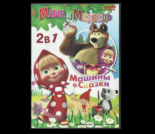 MASHA AND THE BEAR MEDVED 70 RUSSIAN LANGUAGE CARTOON ADVENTURES ON ONE DVD