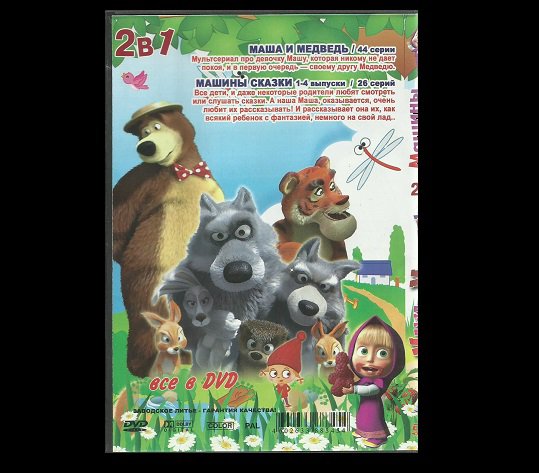 Masha And The Bear Medved 70 Russian Language Cartoon