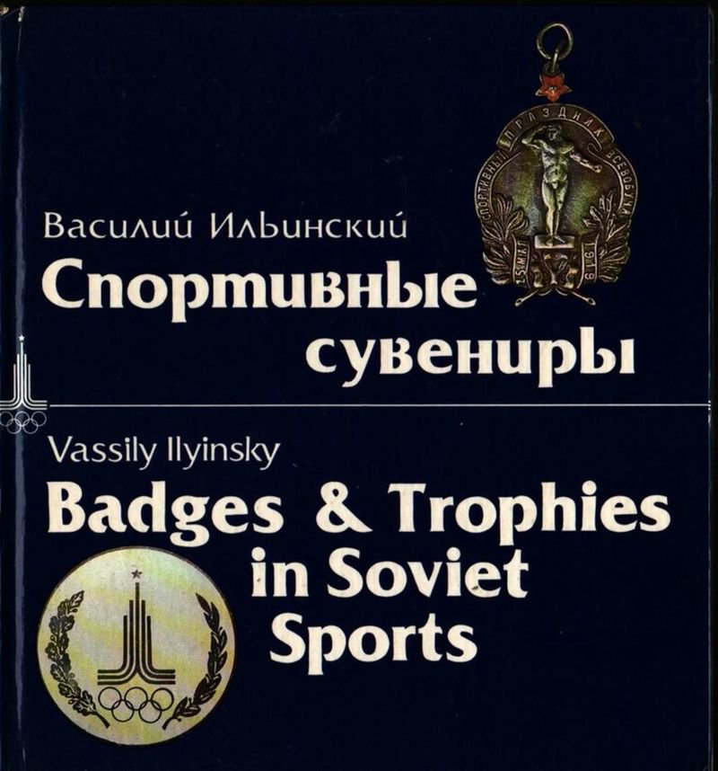 Badges and Trophies in Soviet Sports - Vassily Ilyinsky - 1979 - Vintage Book