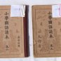 Shogaku Kokugo Tokuhon Jinjokayo 4 vols.1934-36, rare pre-war Japan school books
