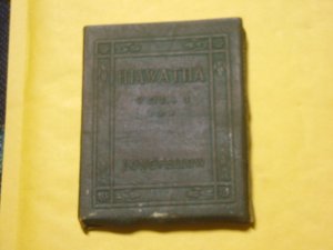 1900 to 1920's little leather library Hiawatha vol 1