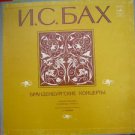 Vintage 3 LP BOX Set J.S. Bach Six Brandenburg Concertos Melodya  Soviet Press