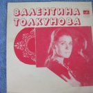 Vintage  Soviet Russian Ussr V. Tolkunova  7" Flexi  Melodya  LP