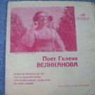 Vintage  Soviet Russian Ussr G, Velikanova 7" Flexi  Melodya  LP