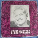 Vintage  Soviet  I. Chmichova  7"   Balkanton LP