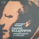 Vintage Soviet Bulgaria  Pancho Vladigherov BALKANTON LP BCA 1071