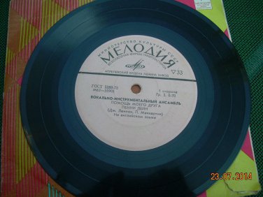 Vintage Soviet Russian Ussr The Beatles 7' Small Vinyl Record