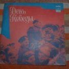 RARE VINTAGE USSR RUSSIAN SOVIET WWII VICTORY DAY 7' LP Made In The USSR RARE VINTAGE USSR RUSSIAN SOVIET WWII VICTORY DAY 7' LP Made In The USSR