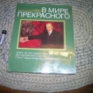 L178 VINTAGE SOVIET RUSSIAN USSR PROPOGANDA ART WORK CALENDAR  1980