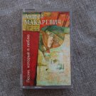Mashina Vremeni Andrej Makarevitch Rock Audio Cassette