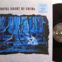 Royal Court Of China, The - Self Titled - Vinyl LP Record - Rock