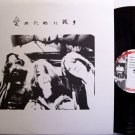 Live 418 - Ainotamenishis - Vinyl LP Record - Rock
